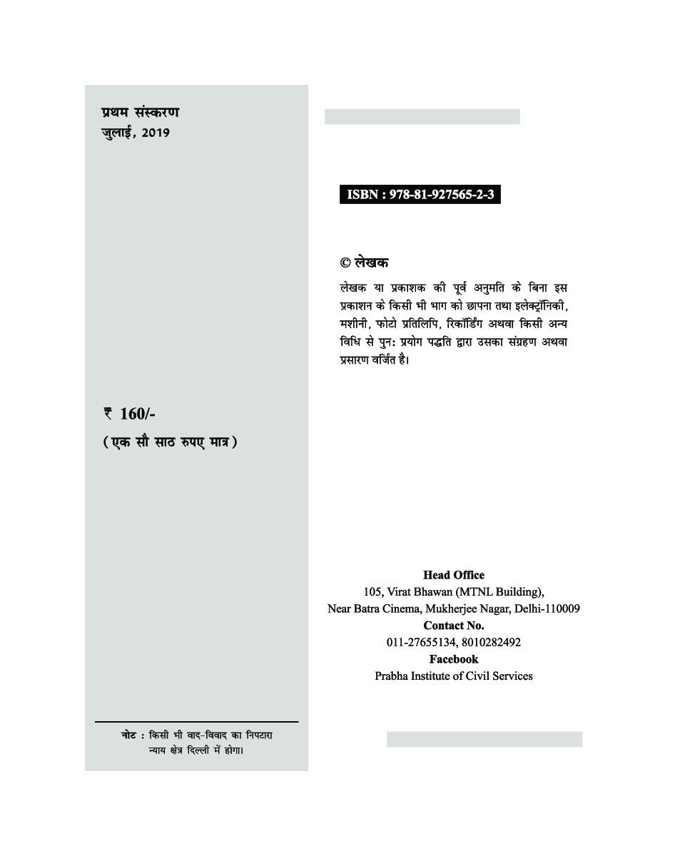 भूगोल एनसीईआरटी सार Class VI- XII  - Page 4