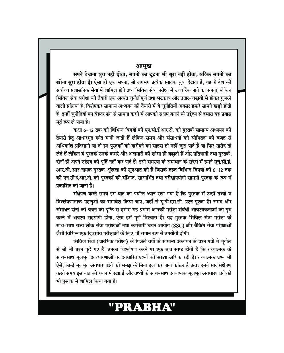 भूगोल एनसीईआरटी सार Class VI- XII  - Page 5