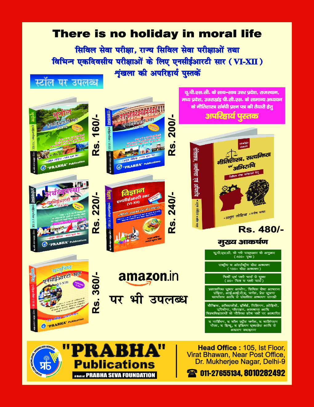 इतिहास एनसीईआरटी सार Class VI- XII  - Page 2