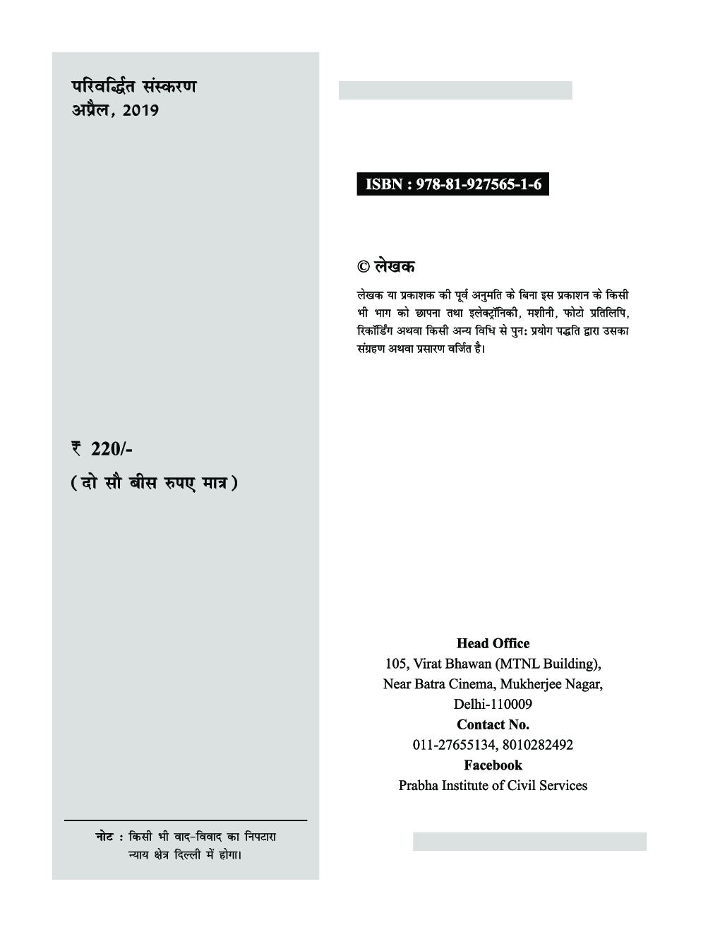 इतिहास एनसीईआरटी सार Class VI- XII  - Page 4