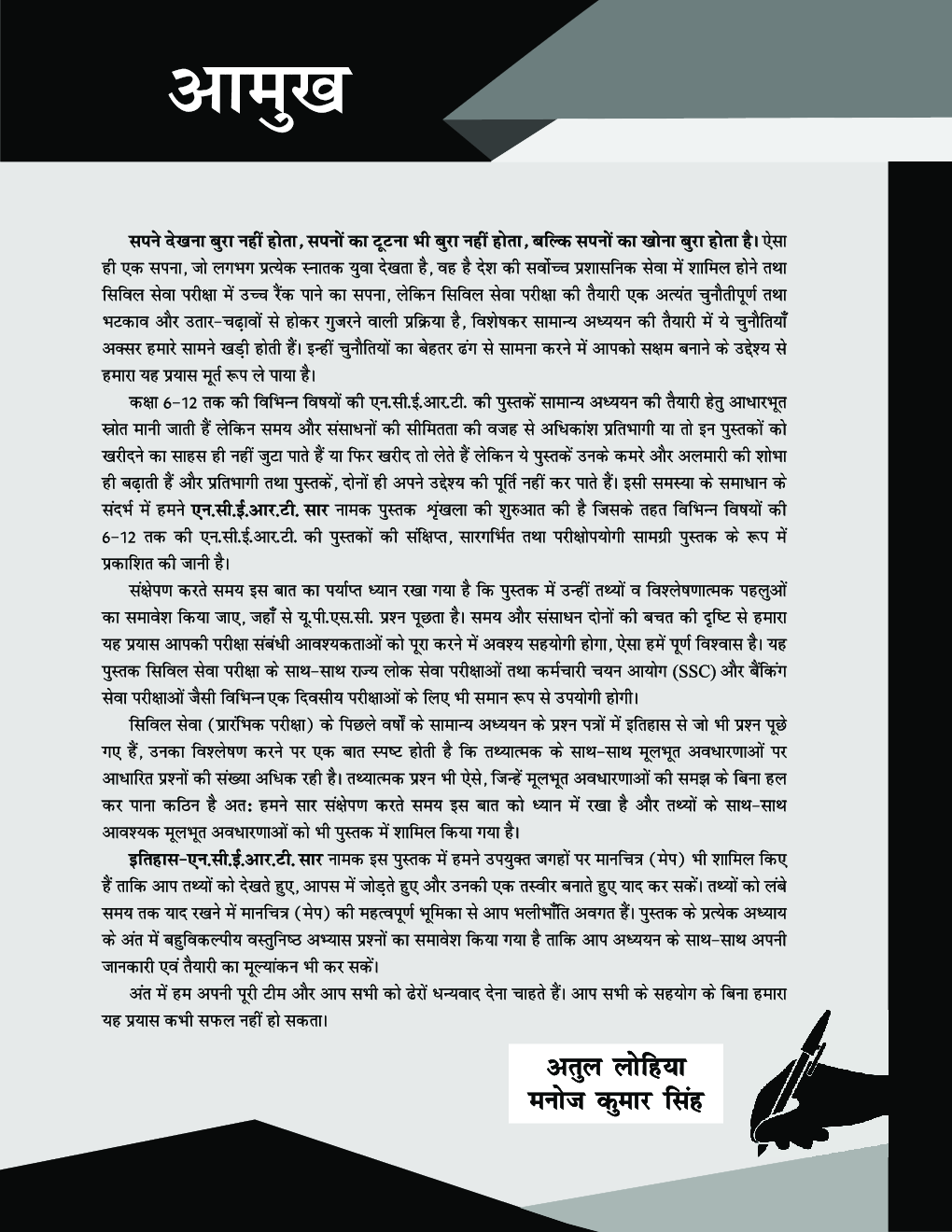 इतिहास एनसीईआरटी सार Class VI- XII  - Page 5