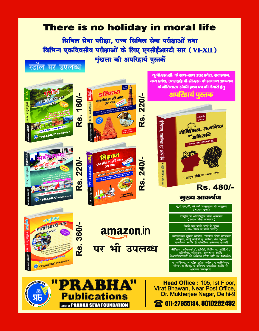 राजव्यवस्था एनसीईआरटी सार Class VI- XII  - Page 2