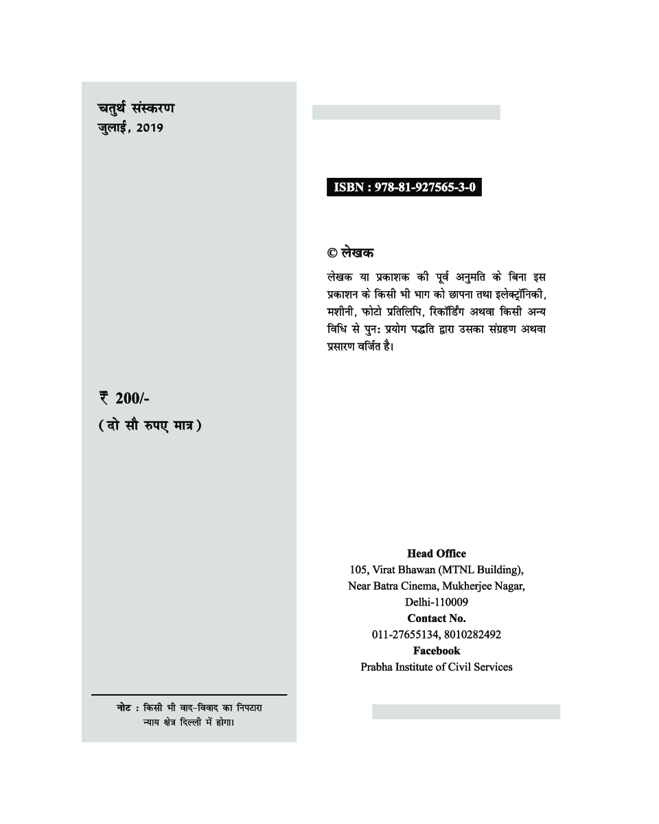 राजव्यवस्था एनसीईआरटी सार Class VI- XII  - Page 4