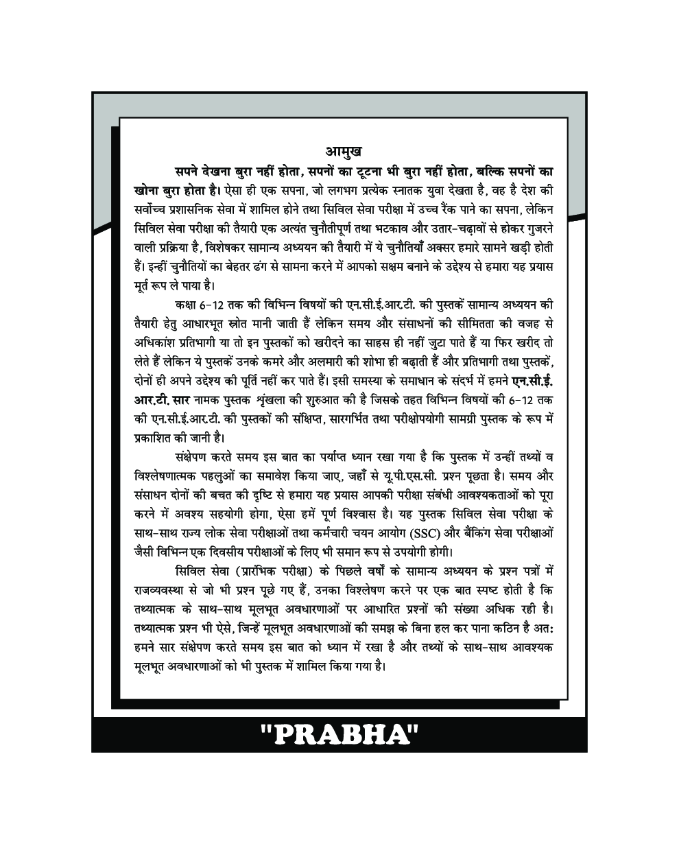 राजव्यवस्था एनसीईआरटी सार Class VI- XII  - Page 5