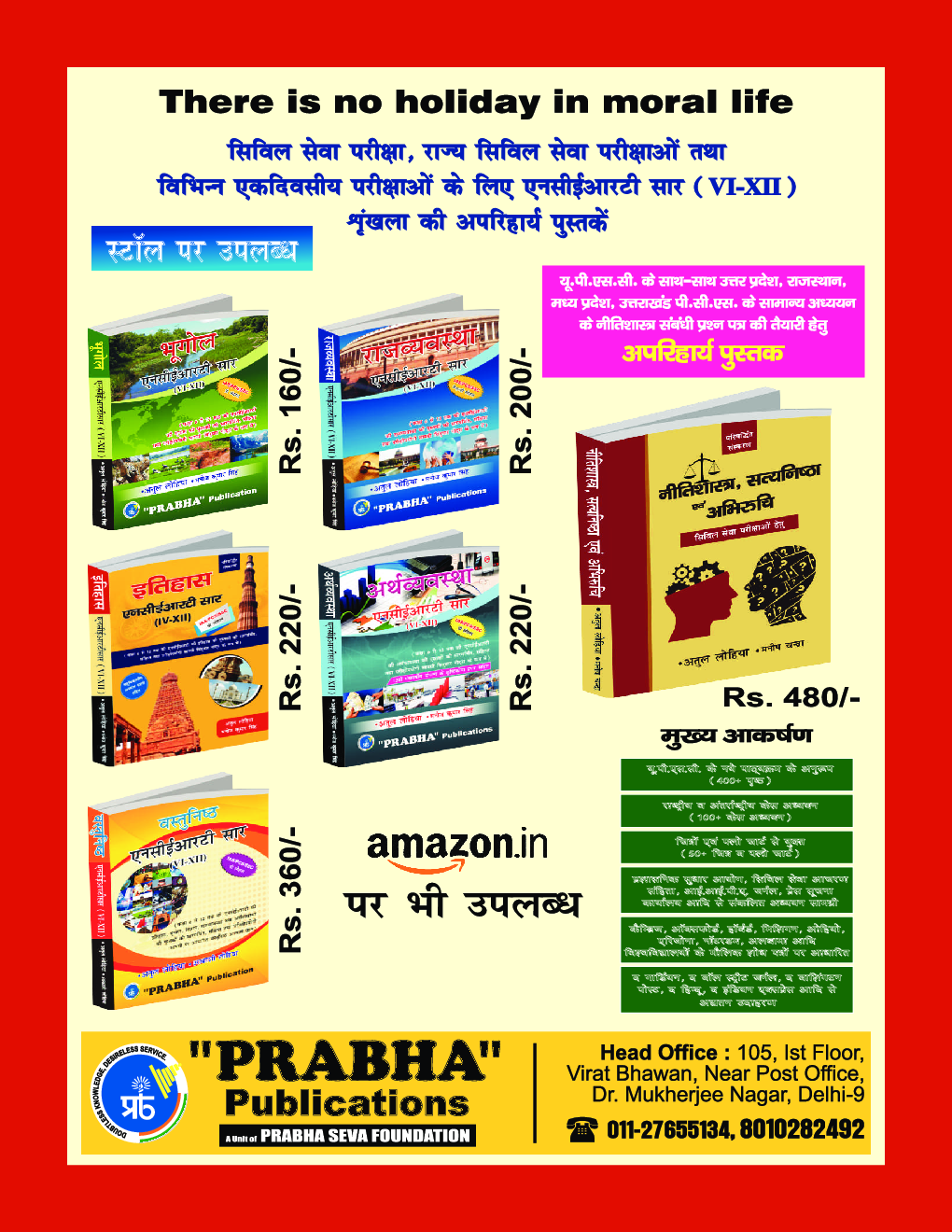 विज्ञान एनसीईआरटी सार Class VI- XII - Page 2