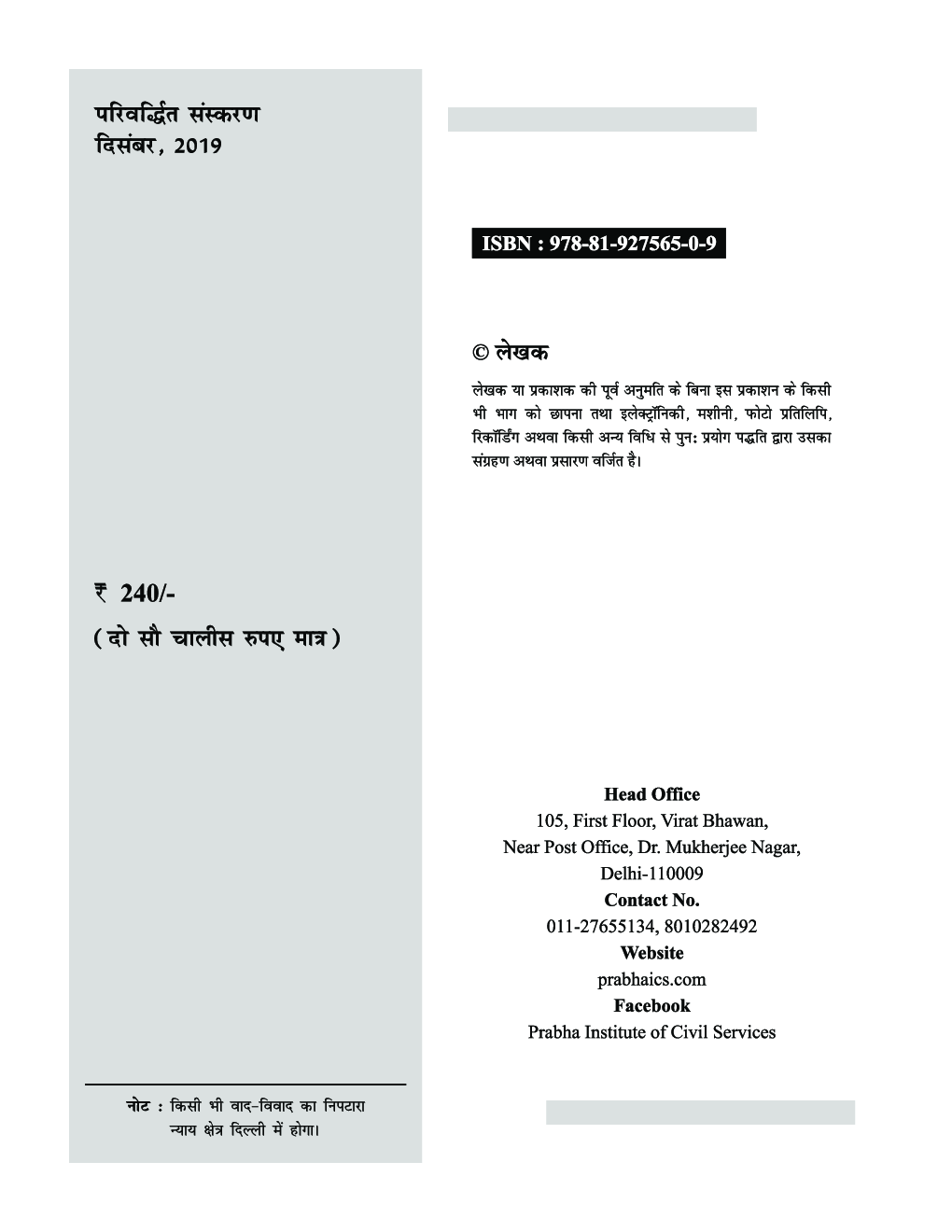 विज्ञान एनसीईआरटी सार Class VI- XII - Page 4
