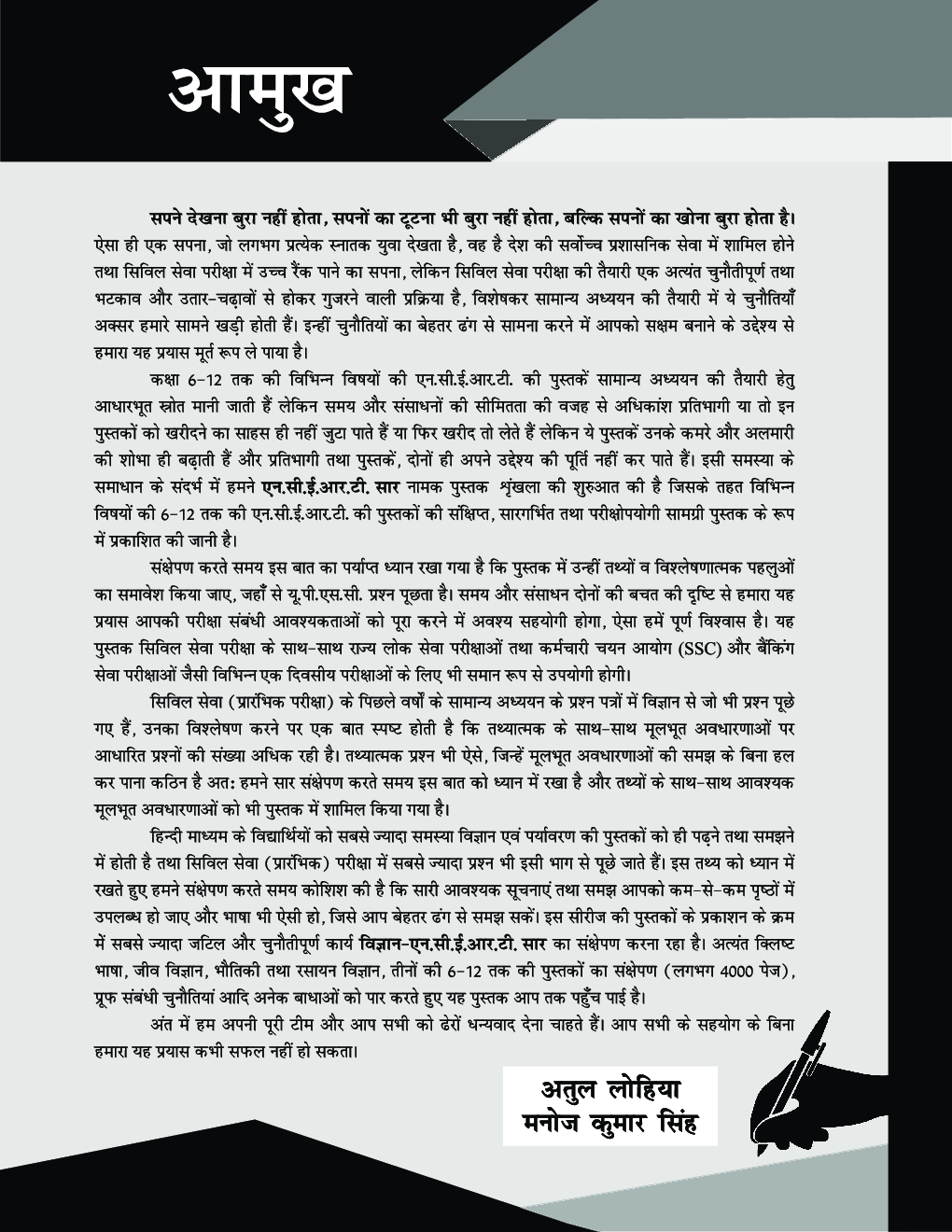 विज्ञान एनसीईआरटी सार Class VI- XII - Page 5