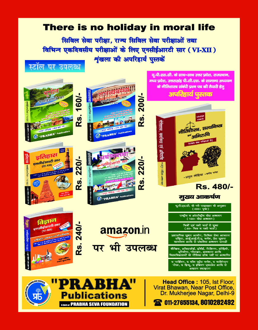 वस्तुनिष्ठ एनसीईआरटी सार Class VI- XII - Page 2