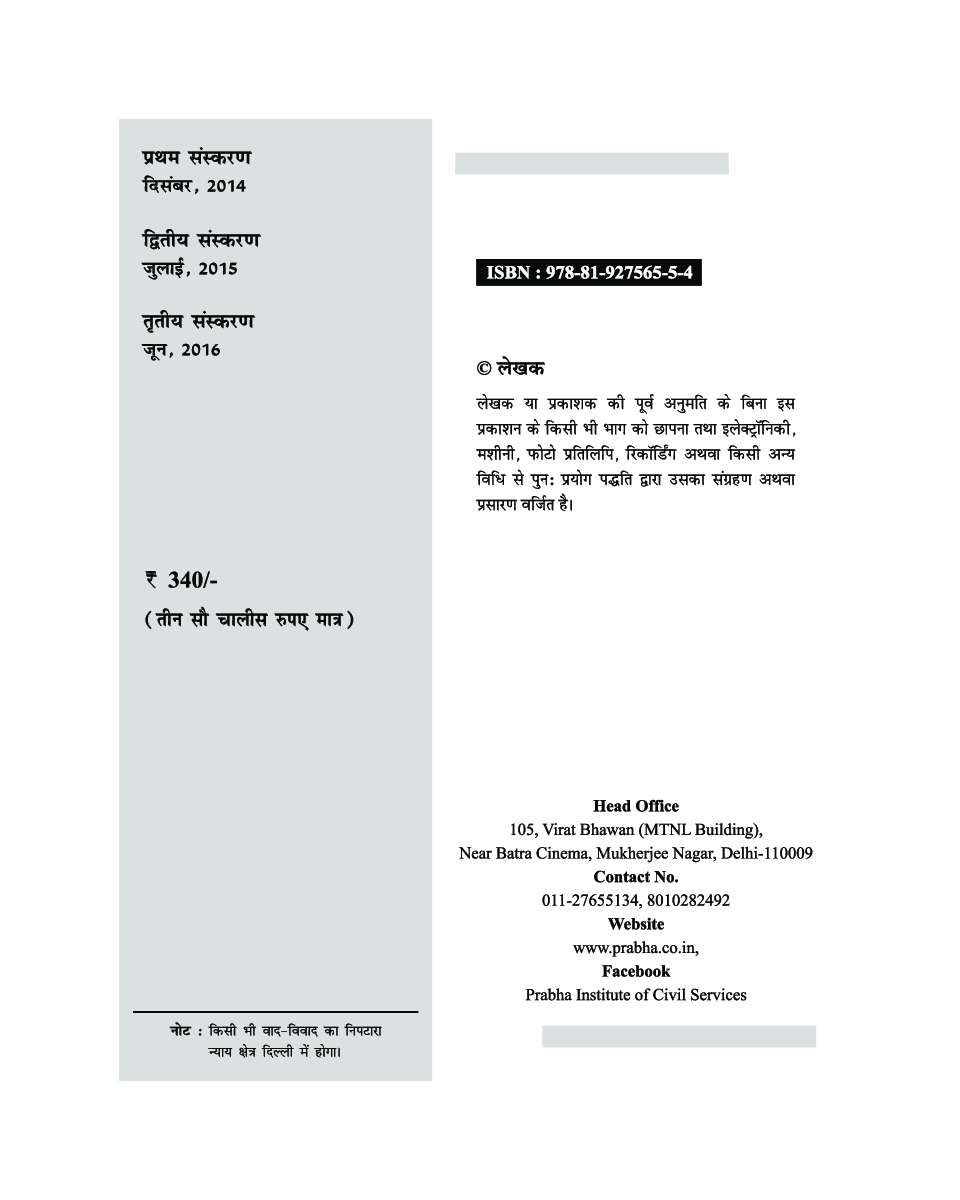 वस्तुनिष्ठ एनसीईआरटी सार Class VI- XII - Page 4
