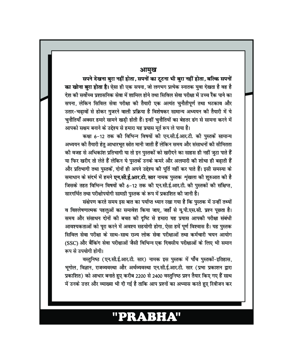 वस्तुनिष्ठ एनसीईआरटी सार Class VI- XII - Page 5