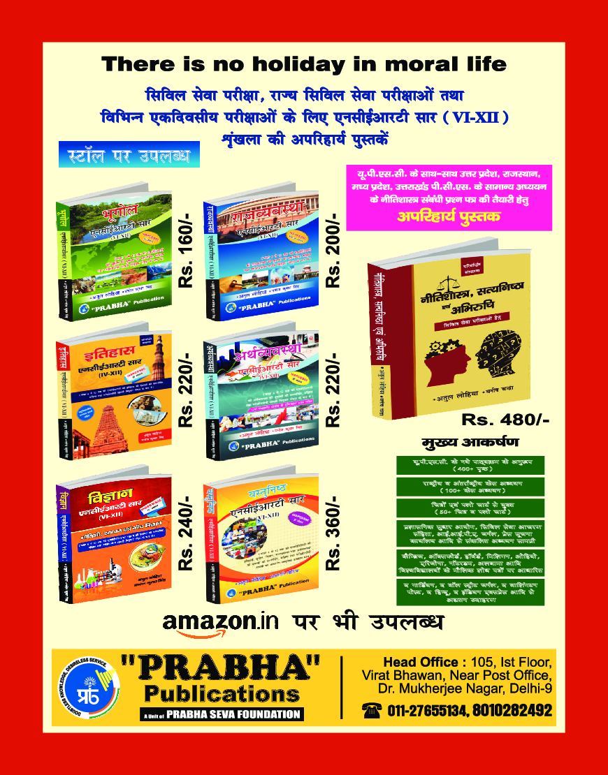 राजस्थान लोक प्रशासन एवं प्रबंधन - Page 2