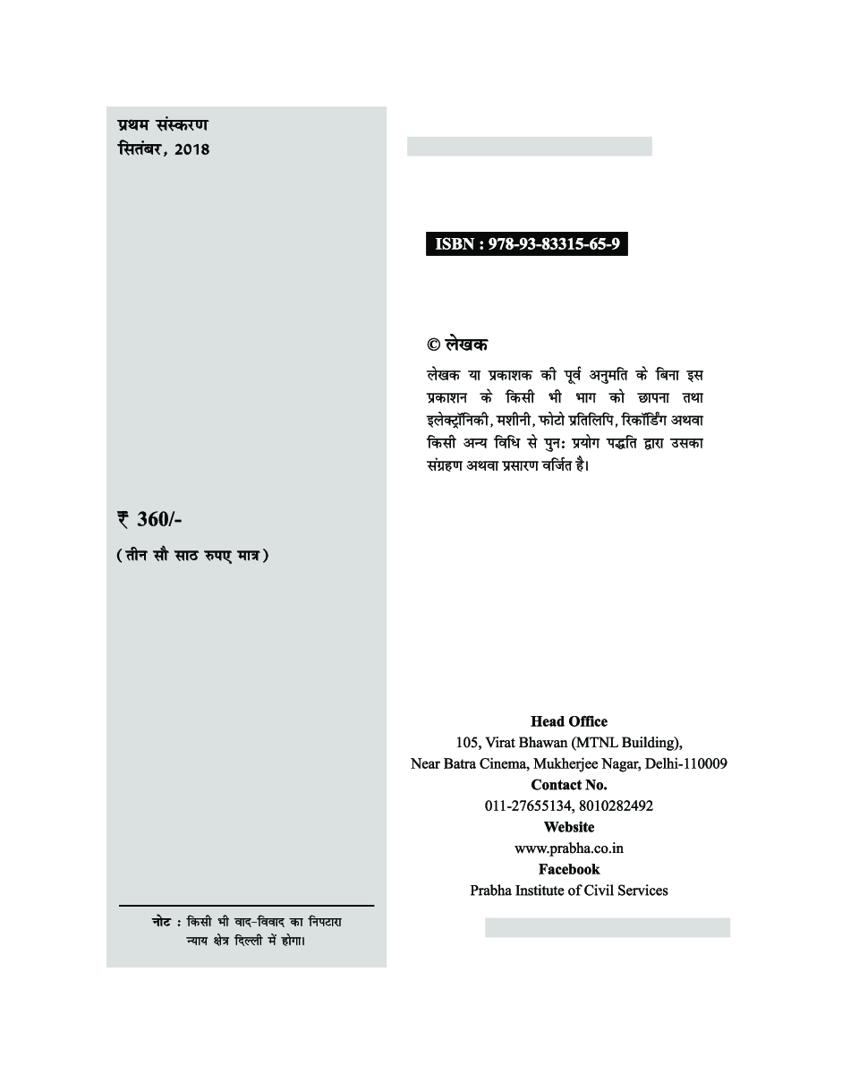 राजस्थान लोक प्रशासन एवं प्रबंधन - Page 4