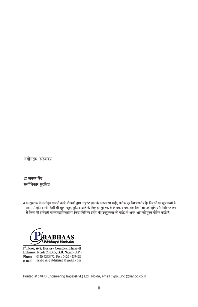 जन्मभूमि विभाजन की टीस - Page 3