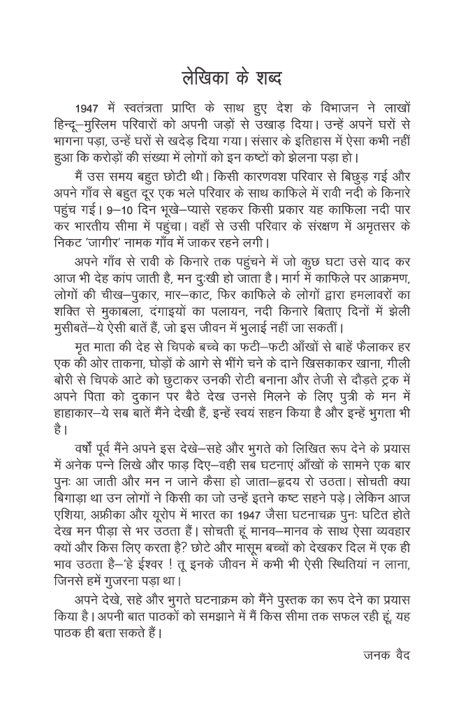 जन्मभूमि विभाजन की टीस - Page 4