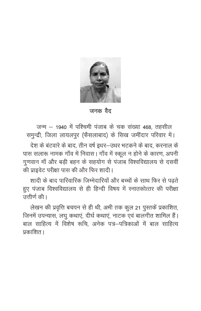 जन्मभूमि विभाजन की टीस - Page 5