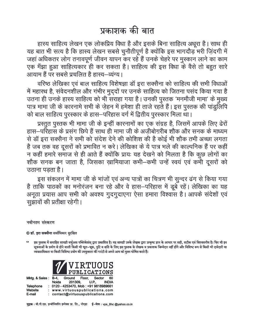 मामाजी ने मुसीबत पाली - Page 3