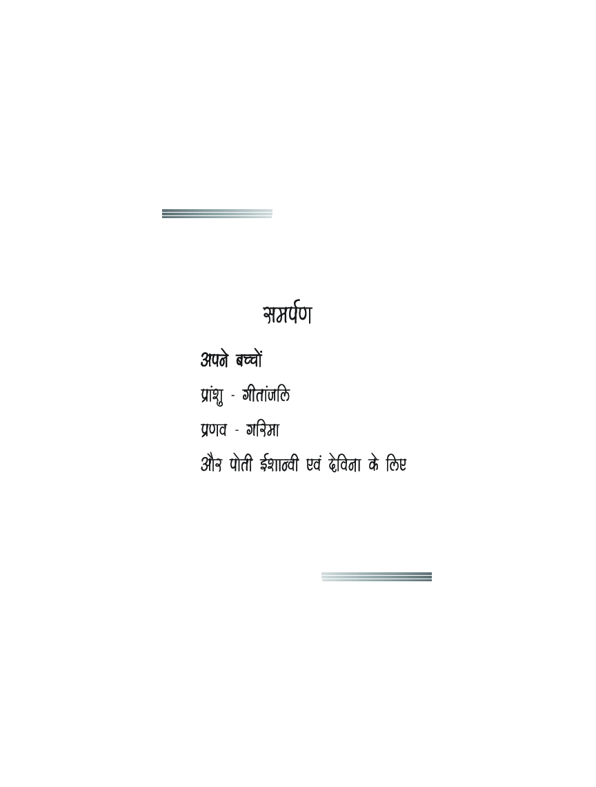 मामाजी ने मुसीबत पाली - Page 4