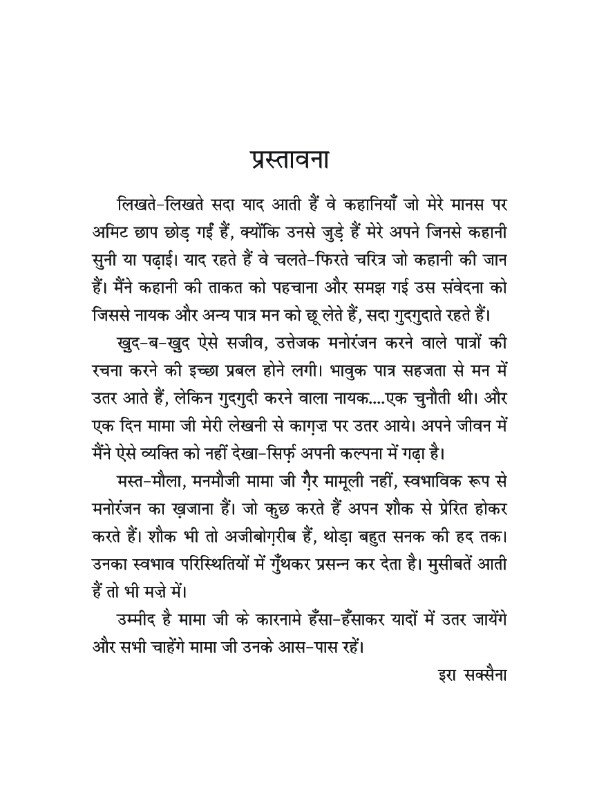मामाजी ने मुसीबत पाली - Page 5