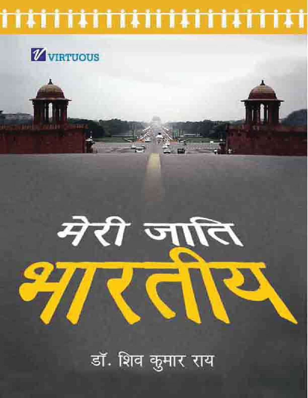 मेरी जाति भारतीय  - Page 1