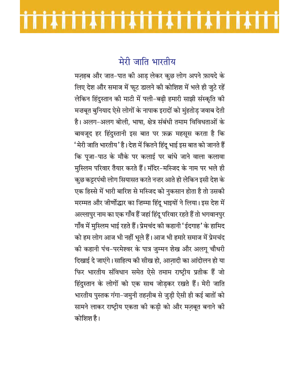 मेरी जाति भारतीय  - Page 2