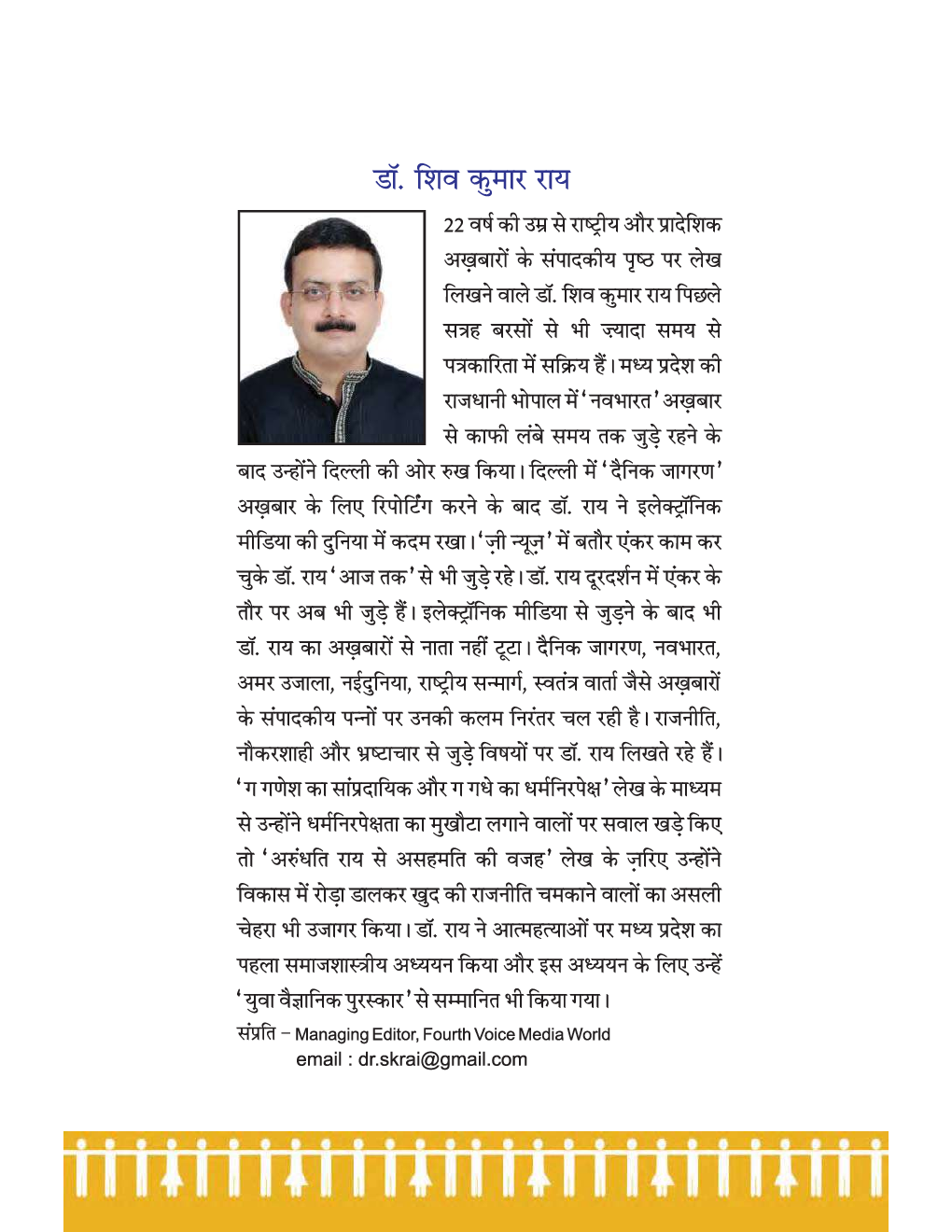 मेरी जाति भारतीय  - Page 3