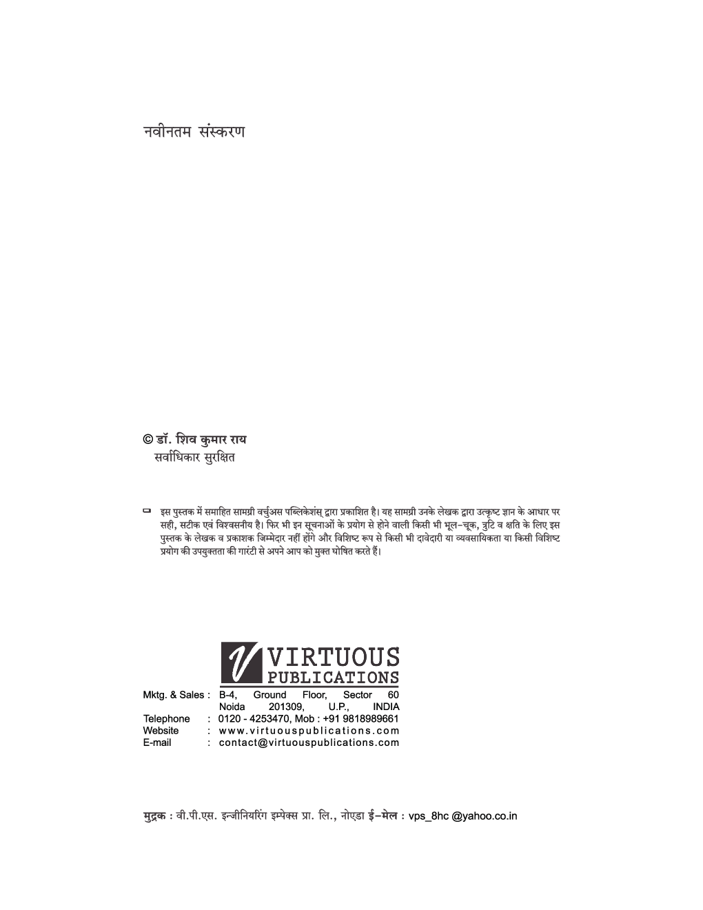 मेरी जाति भारतीय  - Page 5