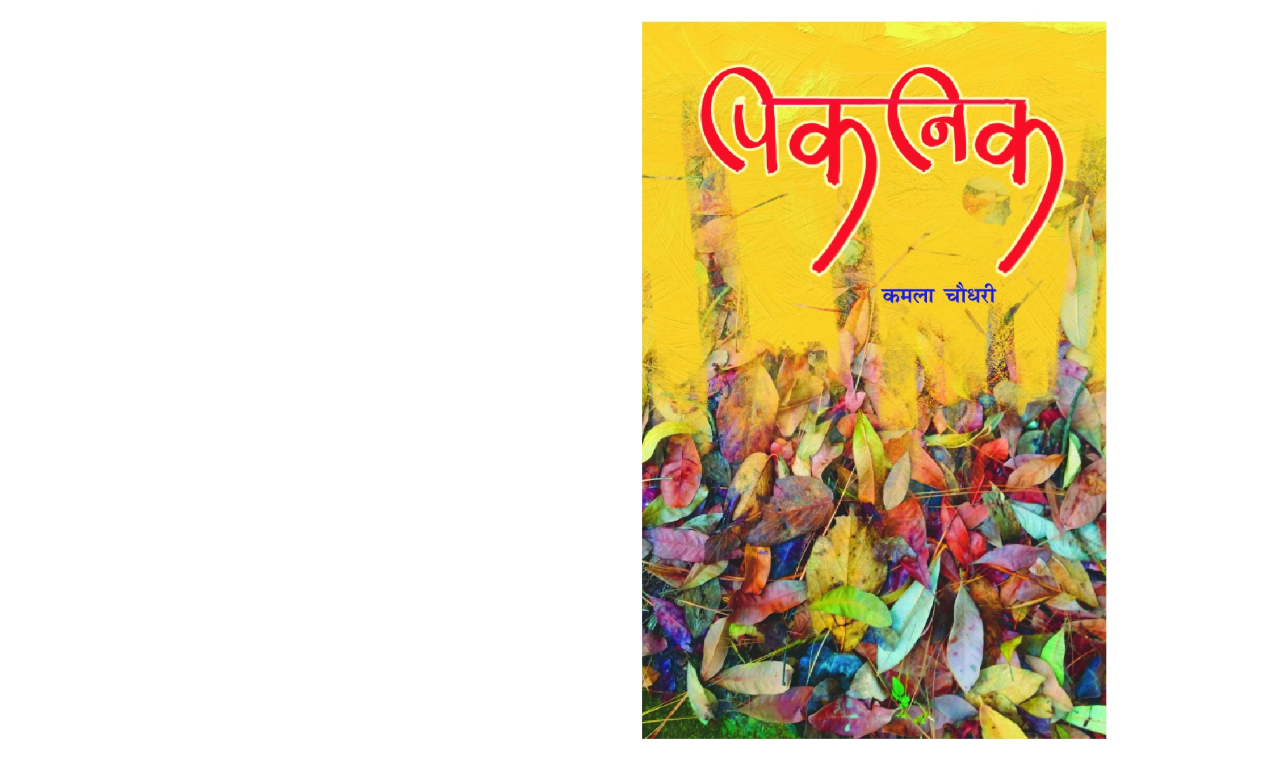 पिकनिक - Page 1