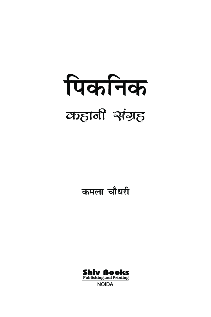 पिकनिक - Page 2