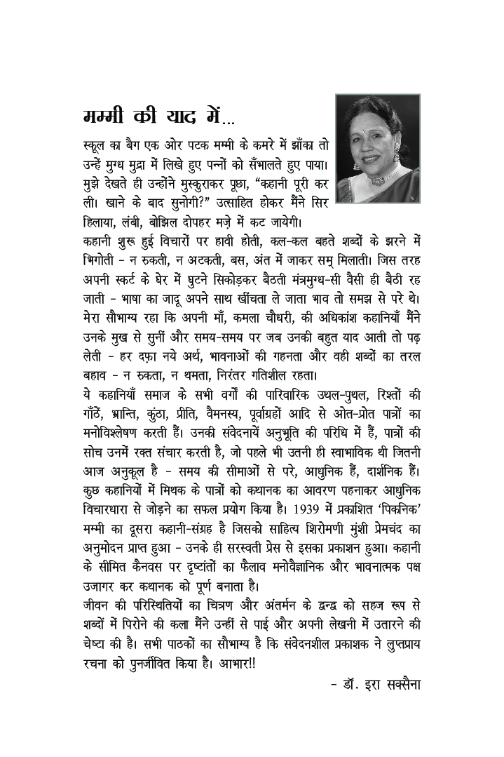 पिकनिक - Page 4