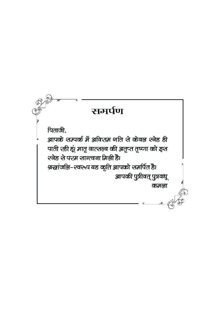 पिकनिक - Page 5