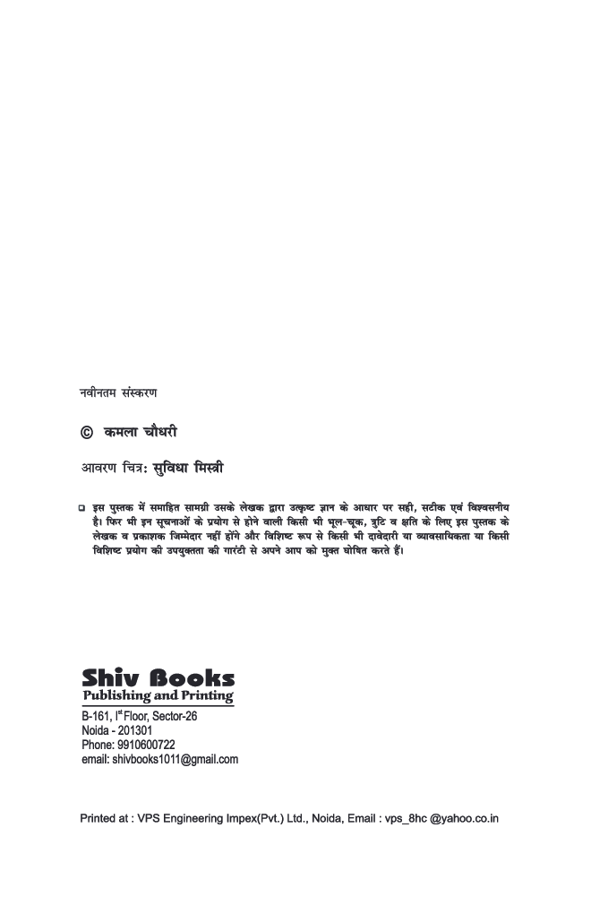 प्रसादी कमण्डल मनोवैज्ञानिक कहानियों का संग्रह - Page 3