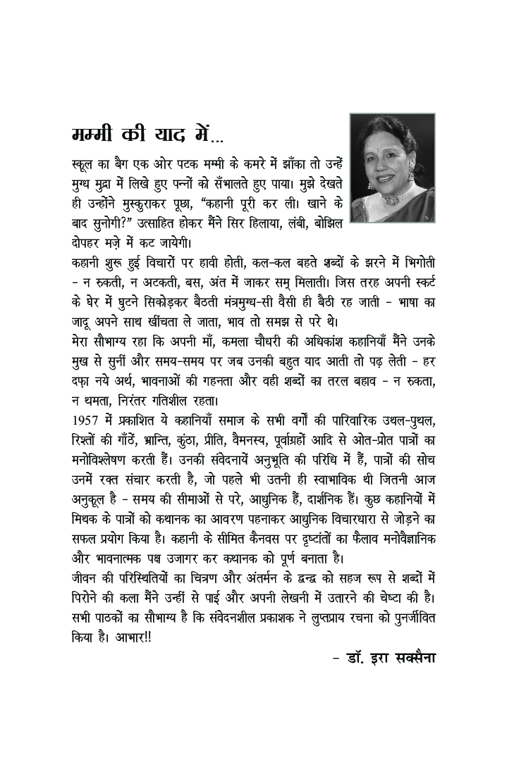 प्रसादी कमण्डल मनोवैज्ञानिक कहानियों का संग्रह - Page 4