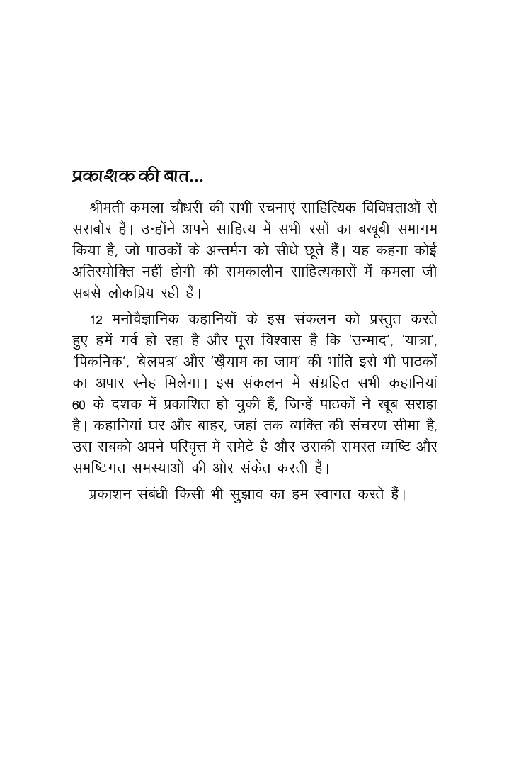 प्रसादी कमण्डल मनोवैज्ञानिक कहानियों का संग्रह - Page 5
