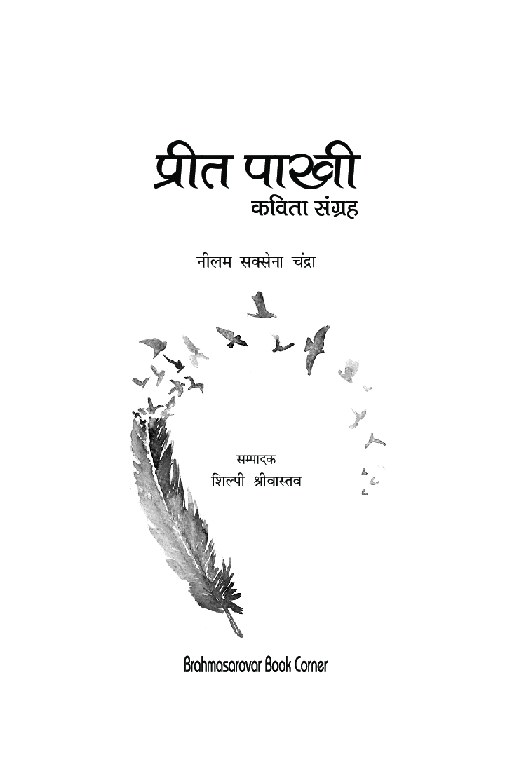 प्रीत पाखी कविता संग्रह - Page 2