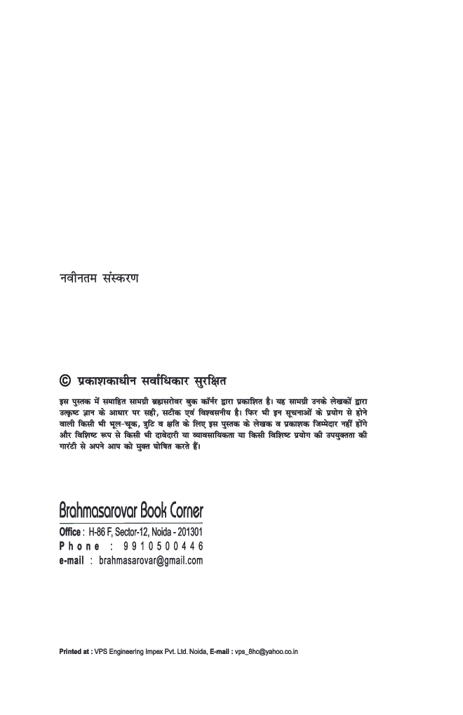 प्रीत पाखी कविता संग्रह - Page 3