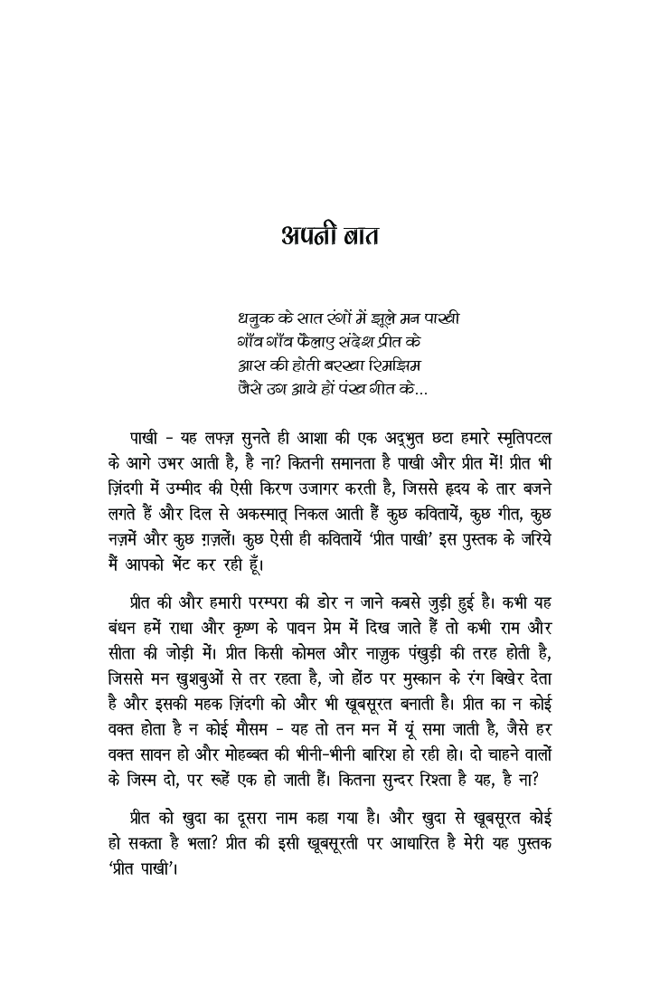 प्रीत पाखी कविता संग्रह - Page 4