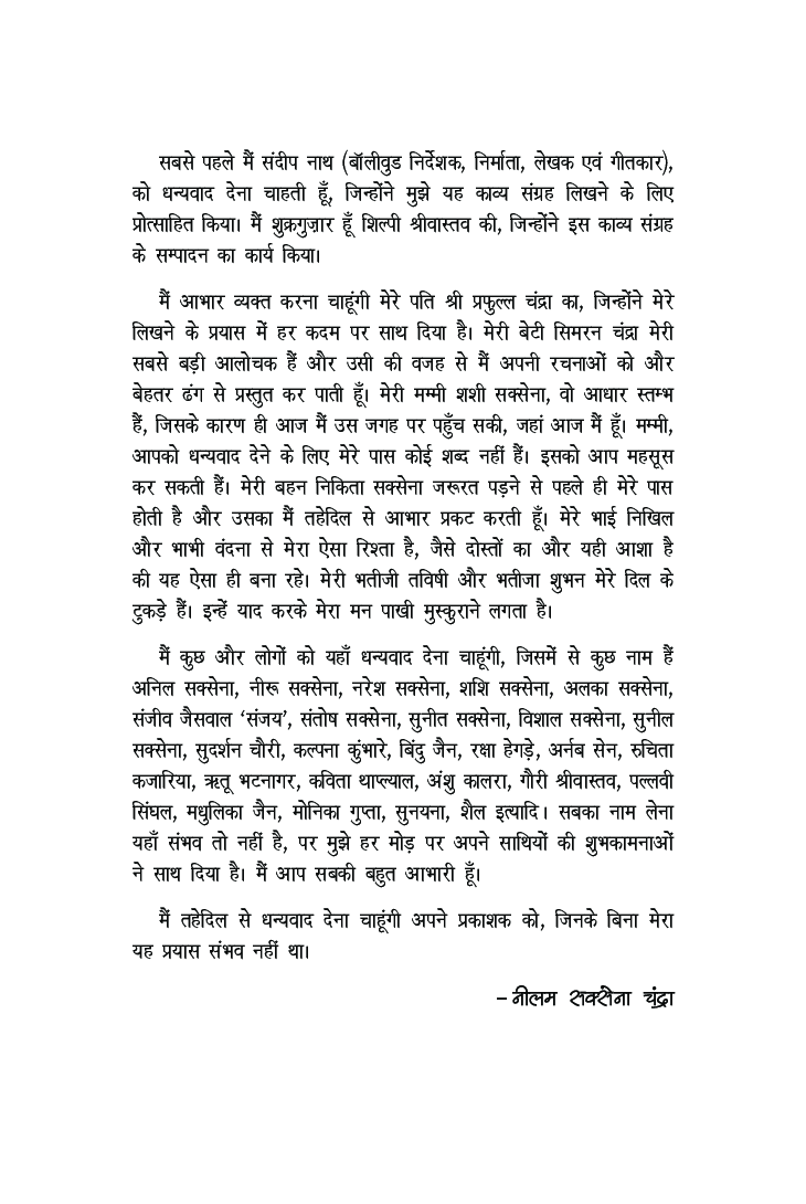प्रीत पाखी कविता संग्रह - Page 5