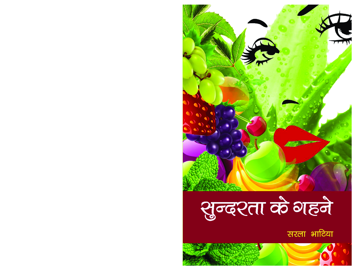 सुन्दरता के गहने - Page 1