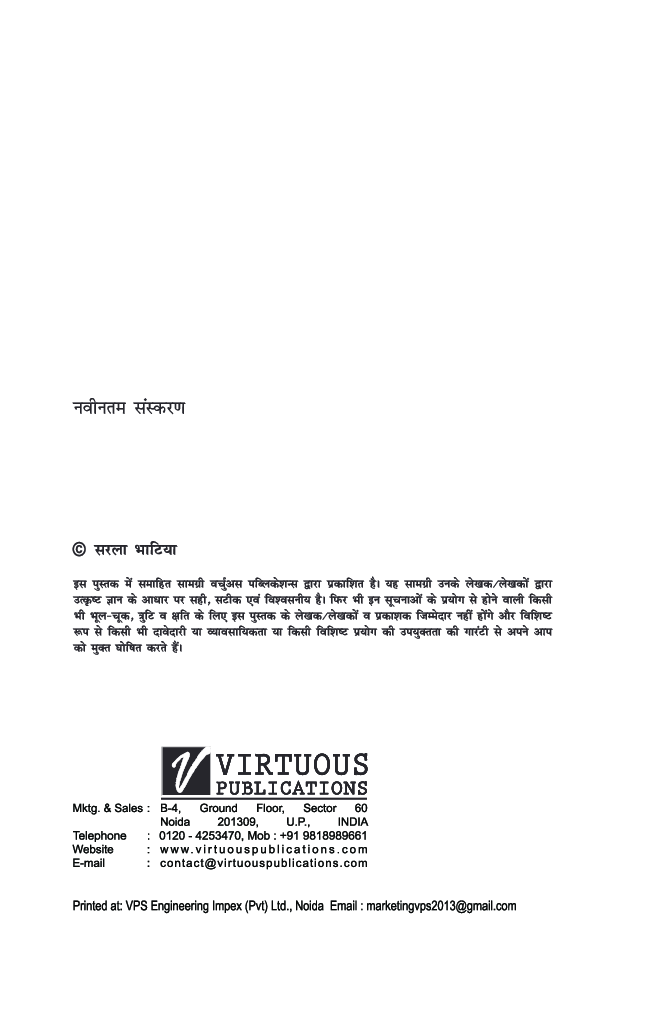 सुन्दरता के गहने - Page 3