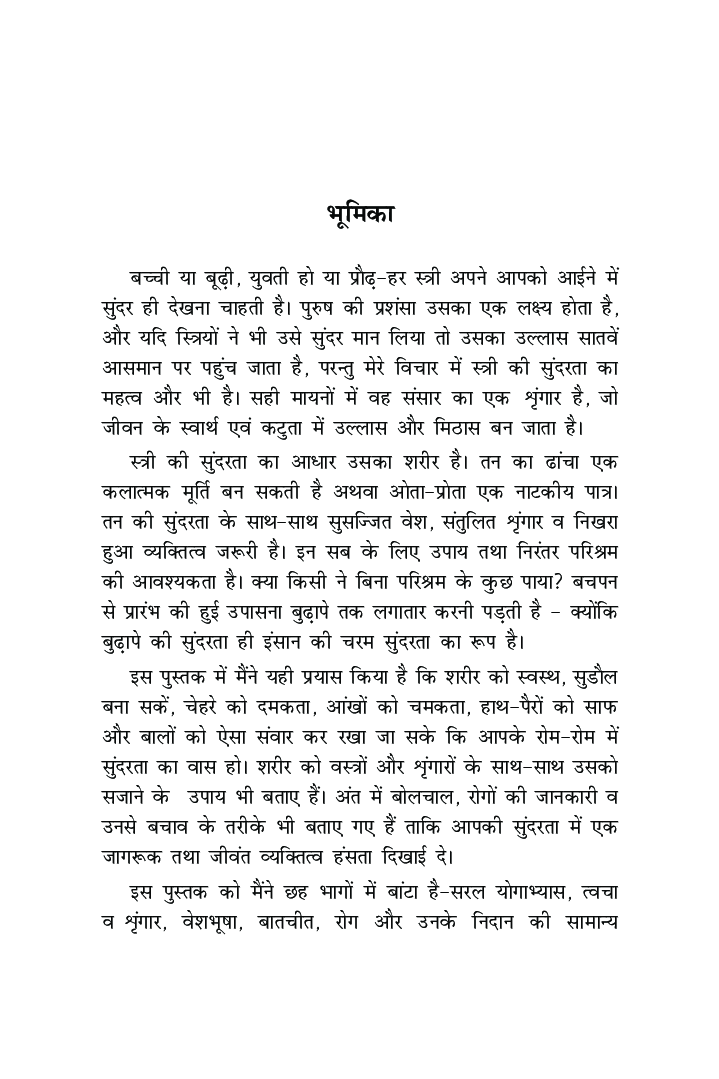 सुन्दरता के गहने - Page 4