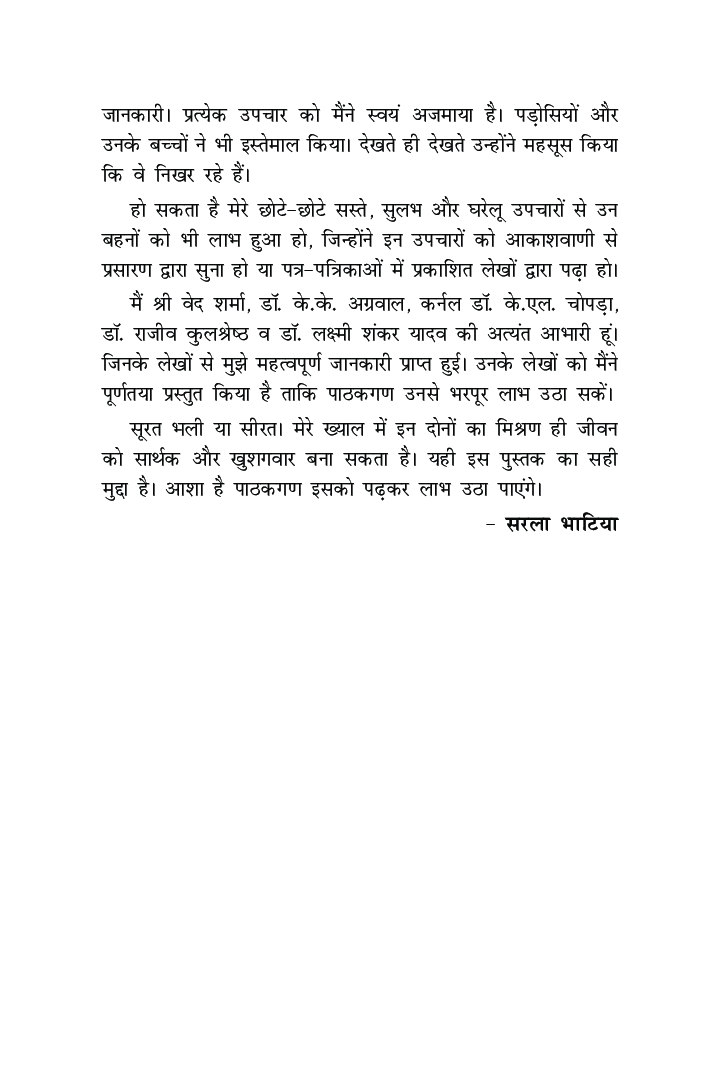 सुन्दरता के गहने - Page 5