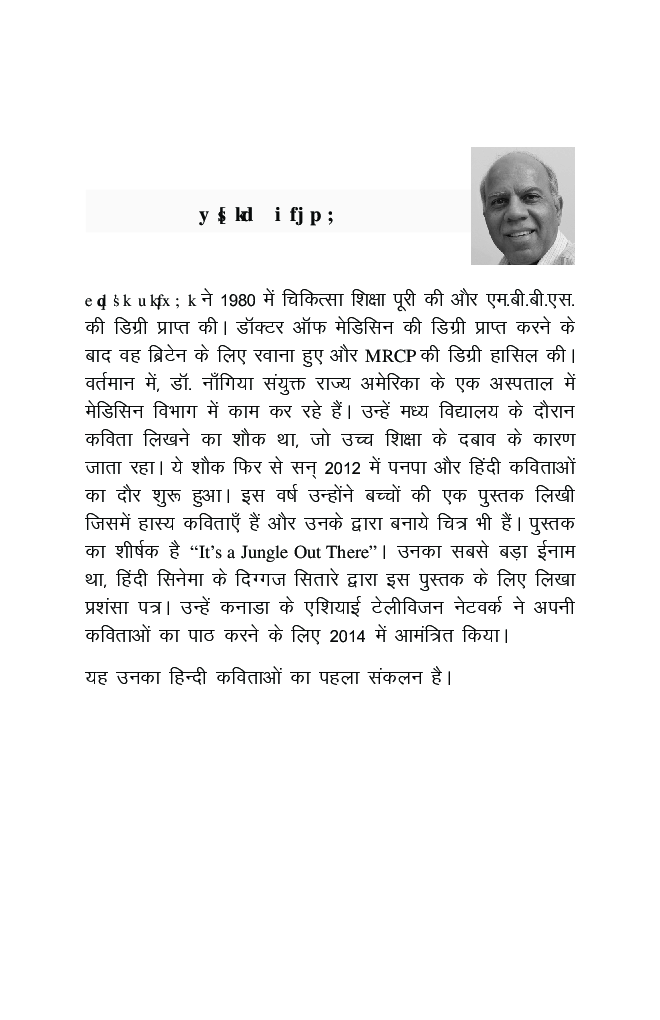 तराने जिंदगी के जीवंत कविताएं - Page 5
