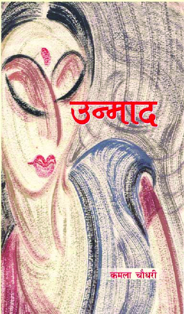 उन्माद - Page 1