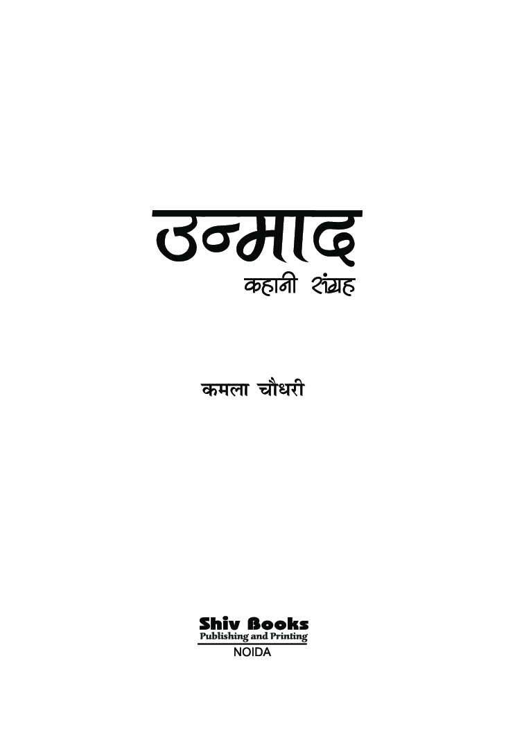 उन्माद - Page 2
