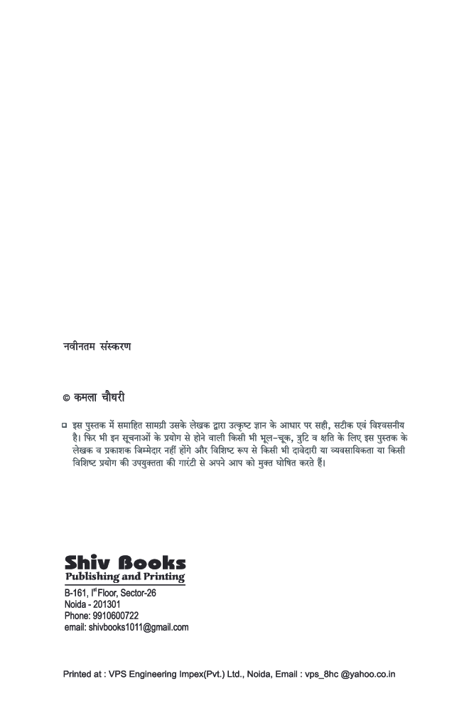 उन्माद - Page 3