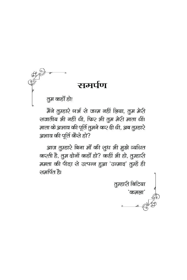 उन्माद - Page 5