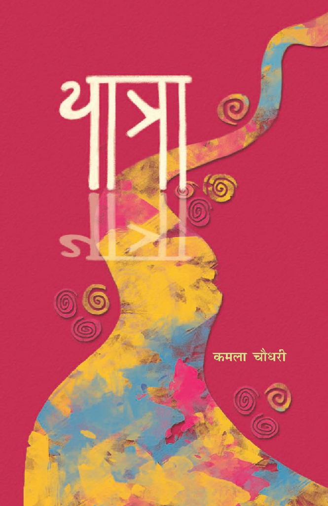 यात्रा  - Page 1