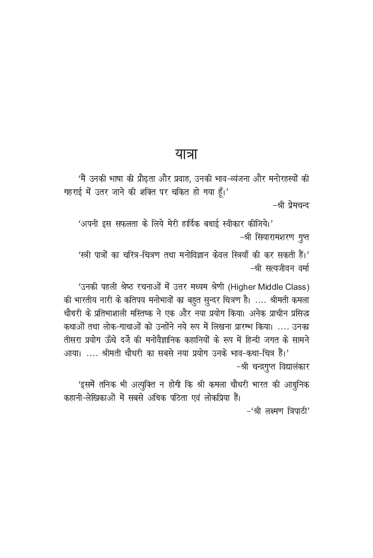 यात्रा  - Page 5