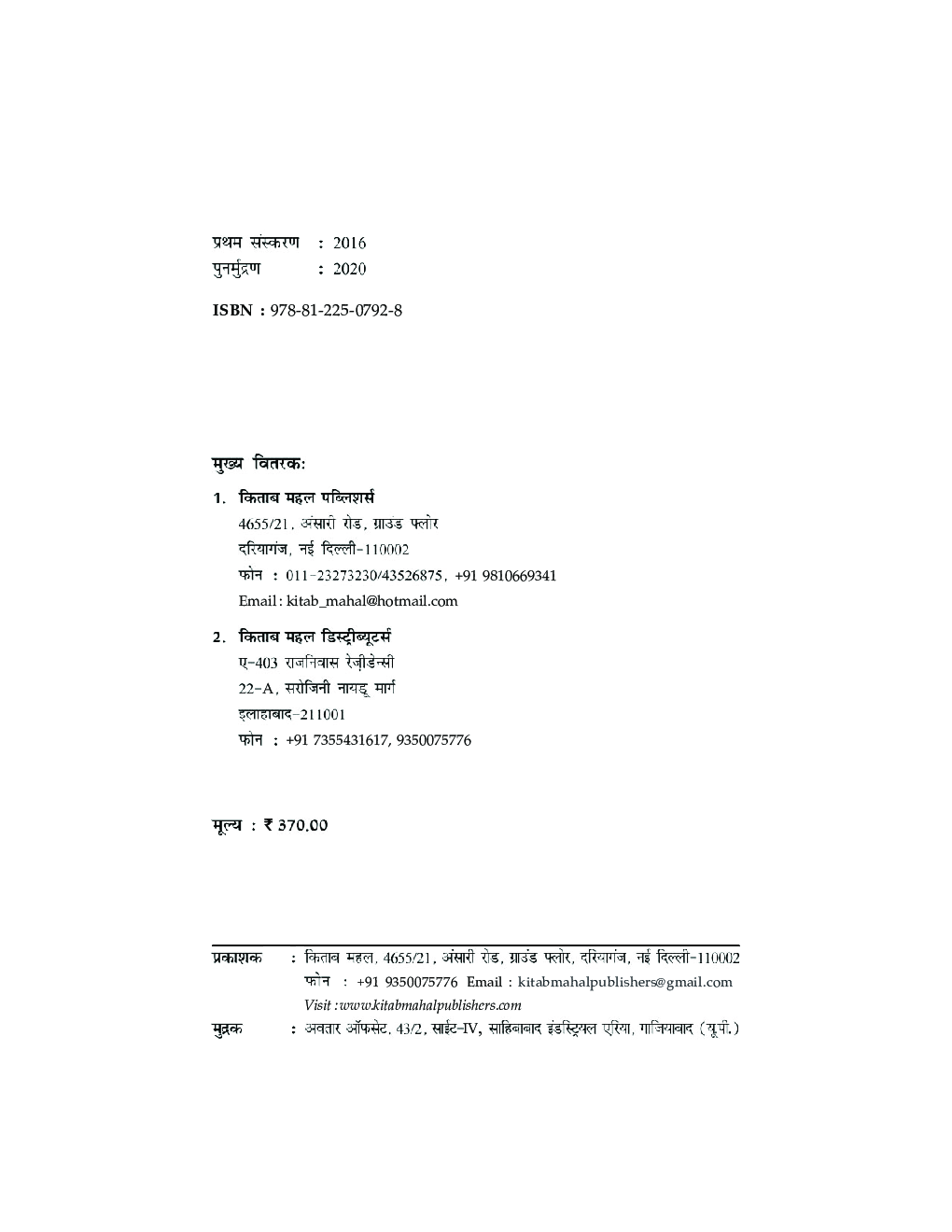 सत्यनिष्ठा, अभिरुचि एवं नैतिकता - Page 3