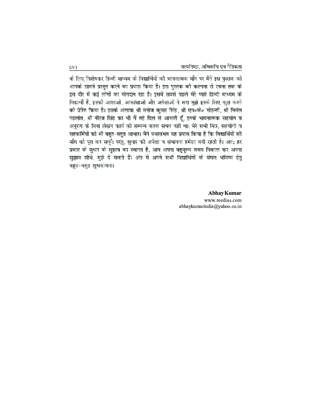 सत्यनिष्ठा, अभिरुचि एवं नैतिकता - Page 5